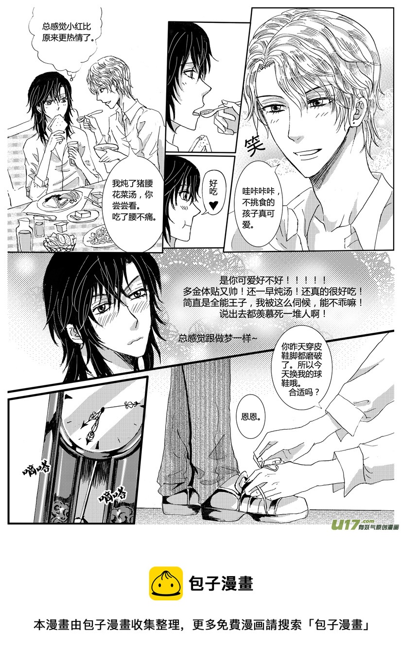 《隐森瑰影》12章 356-360 第5页