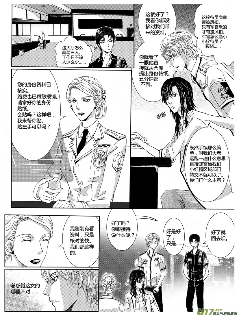 《隐森瑰影》369-372 第3页