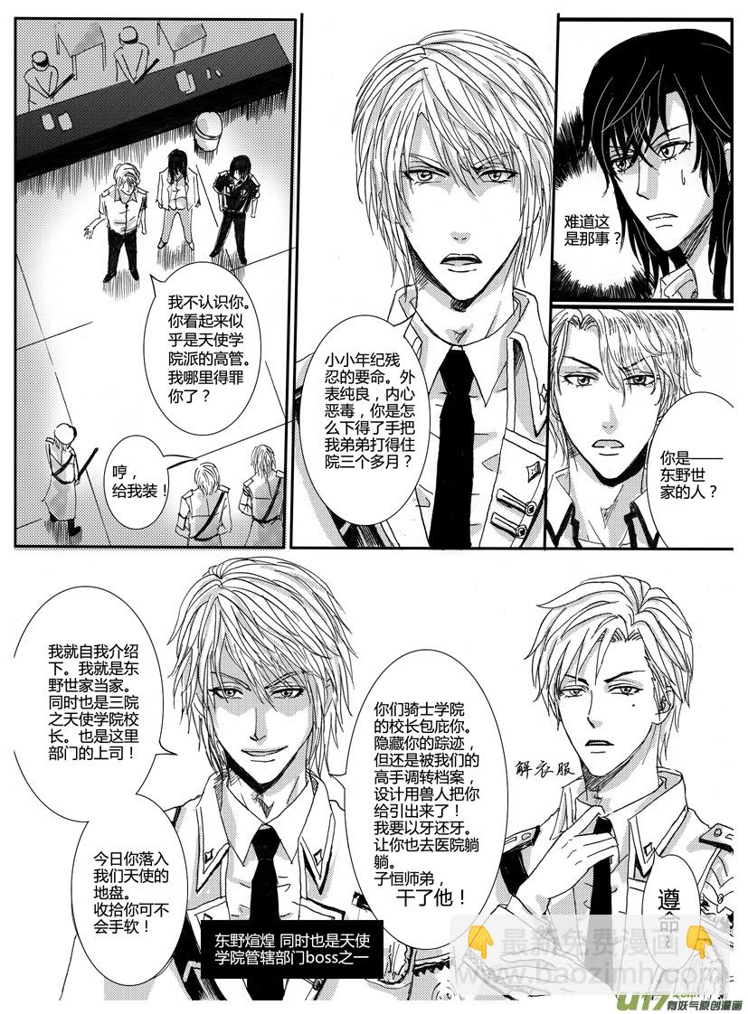 《隐森瑰影》373-376 第3页