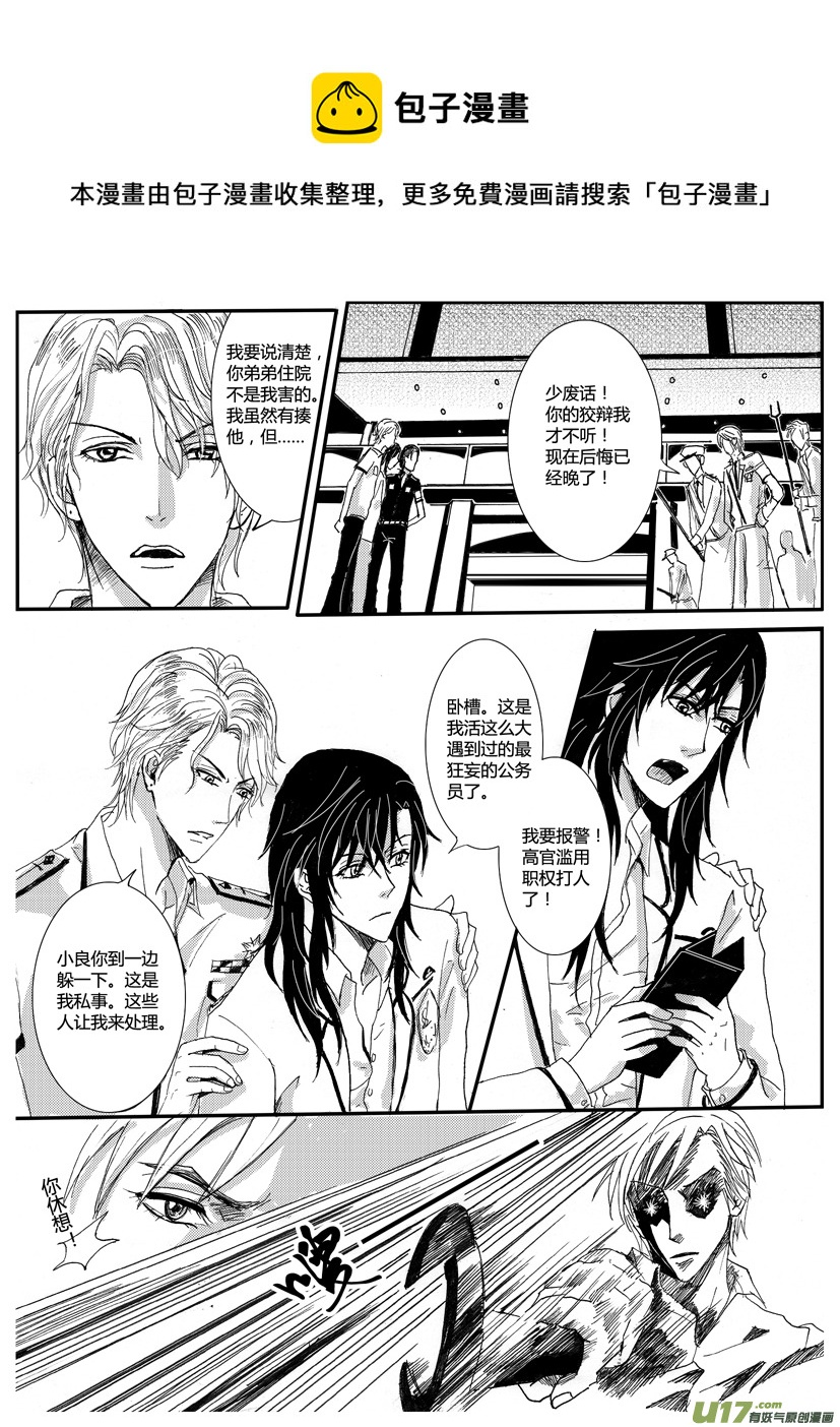 《隐森瑰影》377-381 第1页