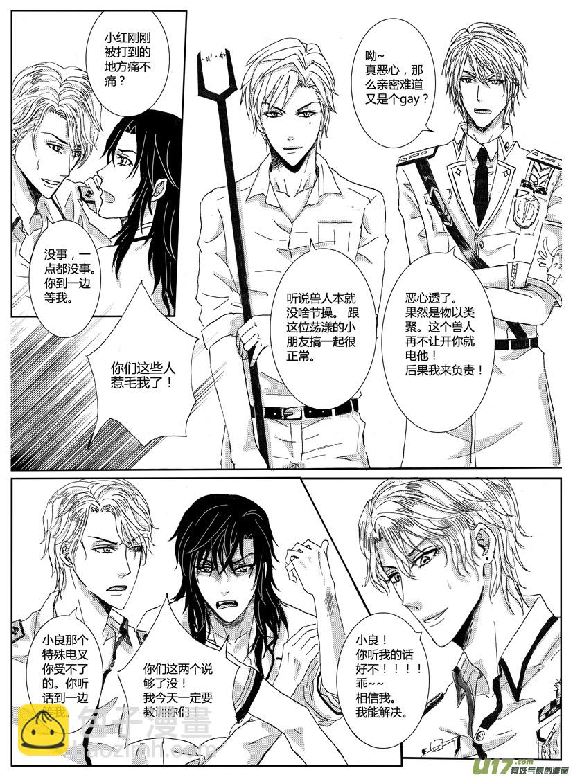 《隐森瑰影》377-381 第3页