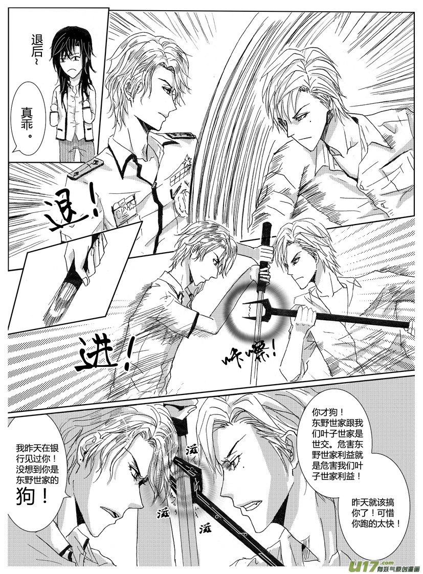 《隐森瑰影》377-381 第4页