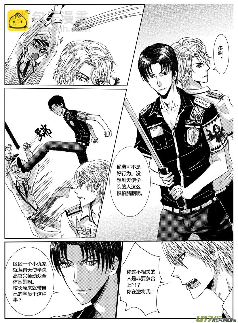 《隐森瑰影》382-385 第2页