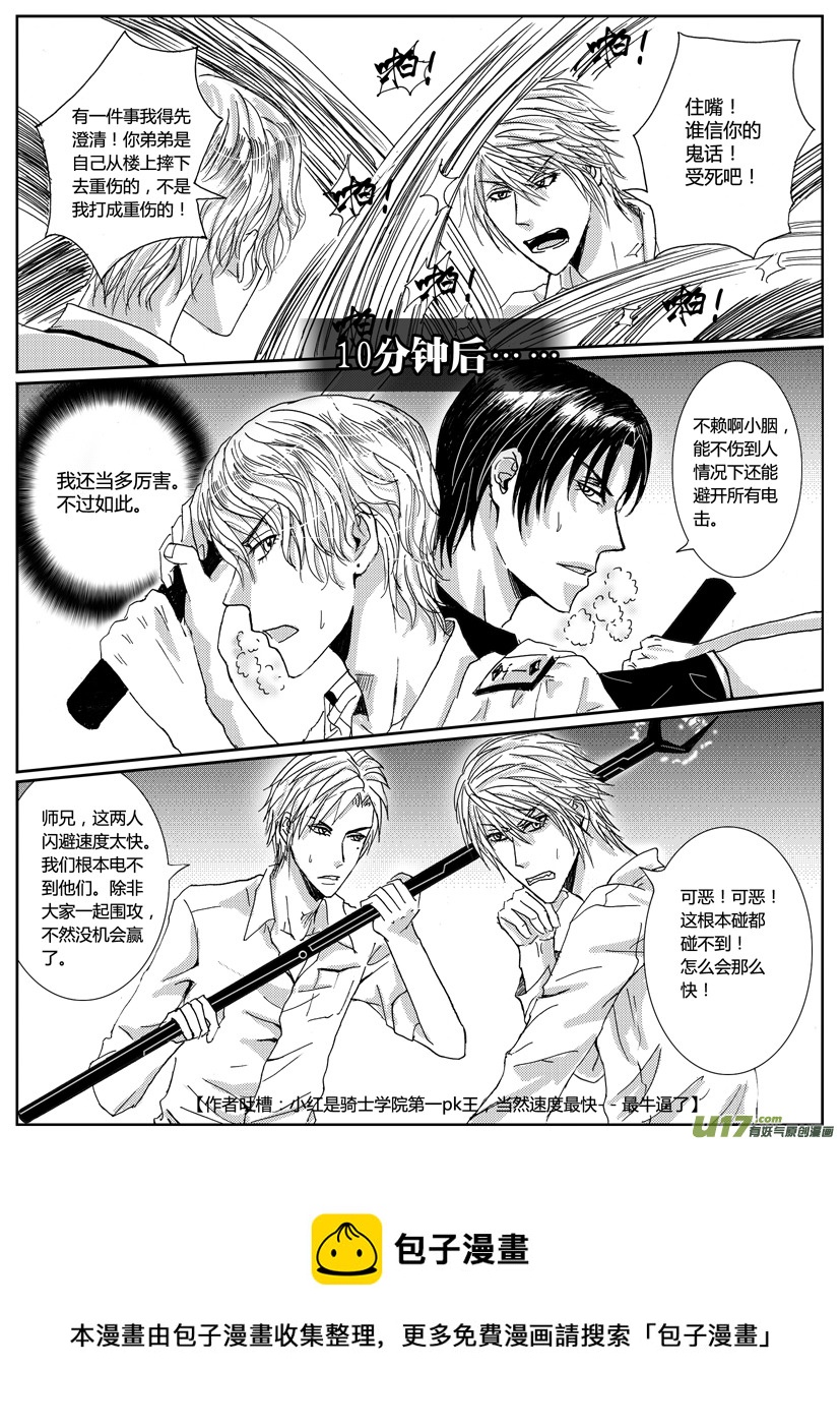 《隐森瑰影》382-385 第4页