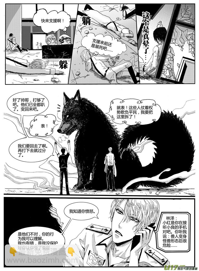 《隐森瑰影》401-404 第2页