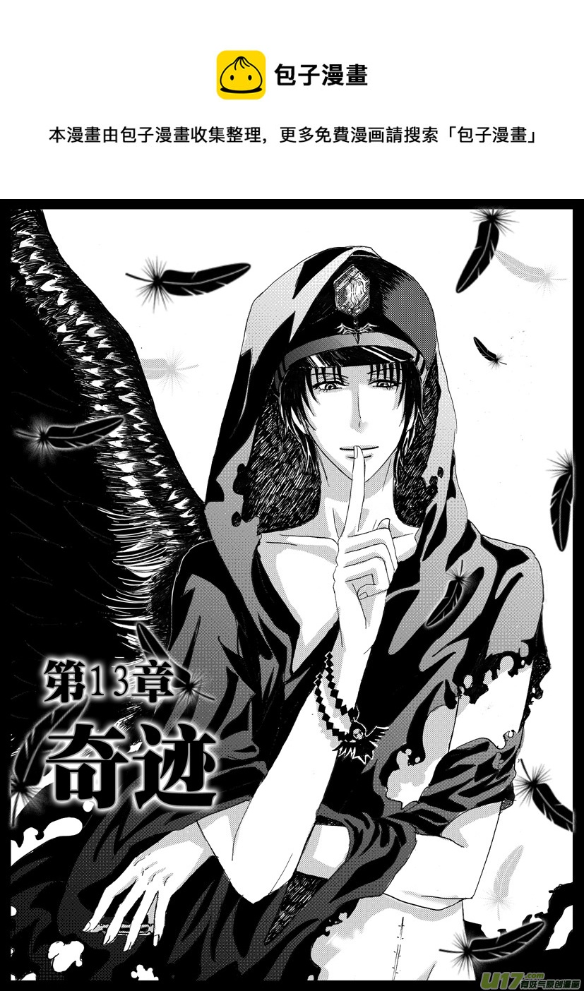 《隐森瑰影》第13章 390-395 第1页