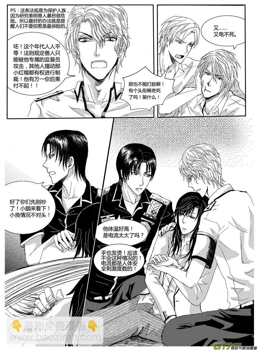 《隐森瑰影》第13章 390-395 第3页