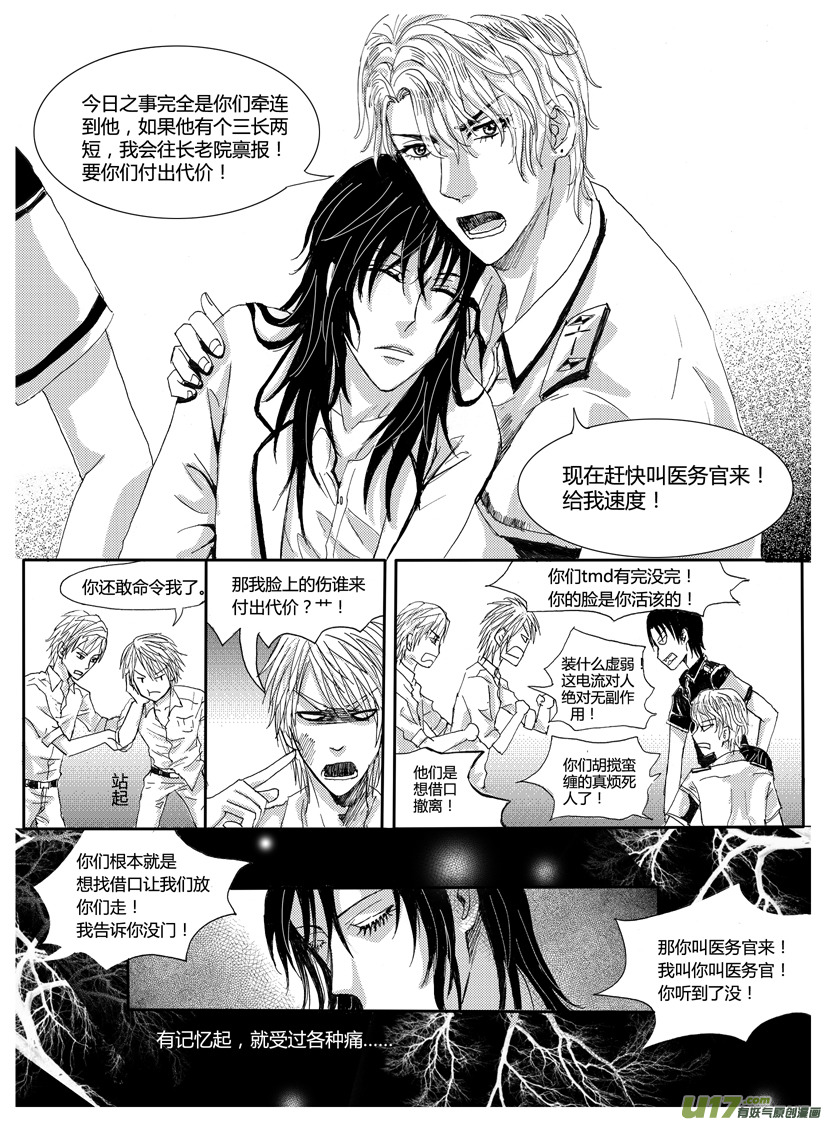 《隐森瑰影》第13章 390-395 第4页