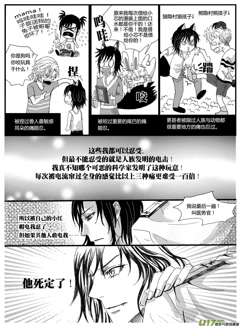 《隐森瑰影》第13章 390-395 第5页