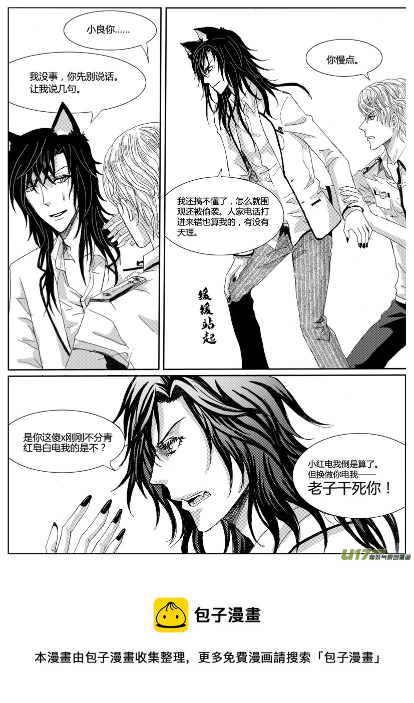 《隐森瑰影》第13章 390-395 第6页
