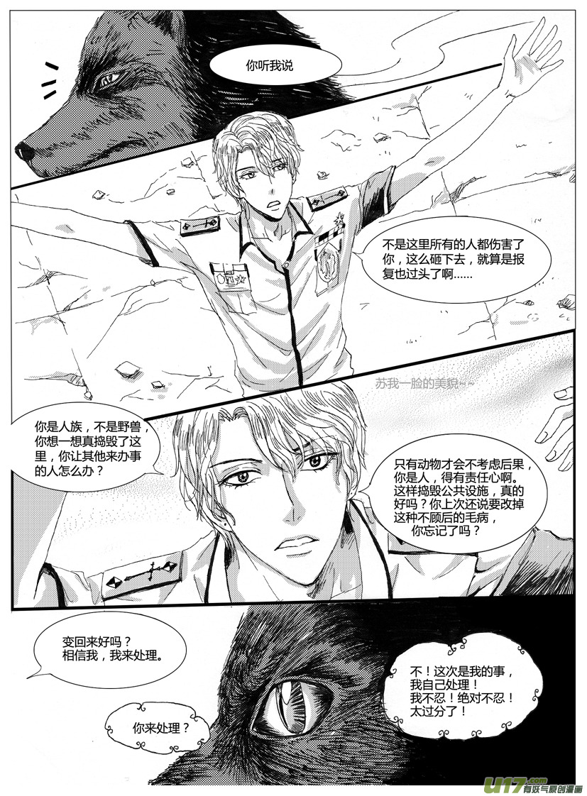 《隐森瑰影》405-412 第3页