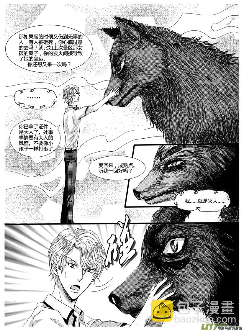 《隐森瑰影》405-412 第4页