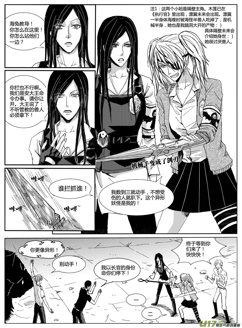 《隐森瑰影》405-412 第6页