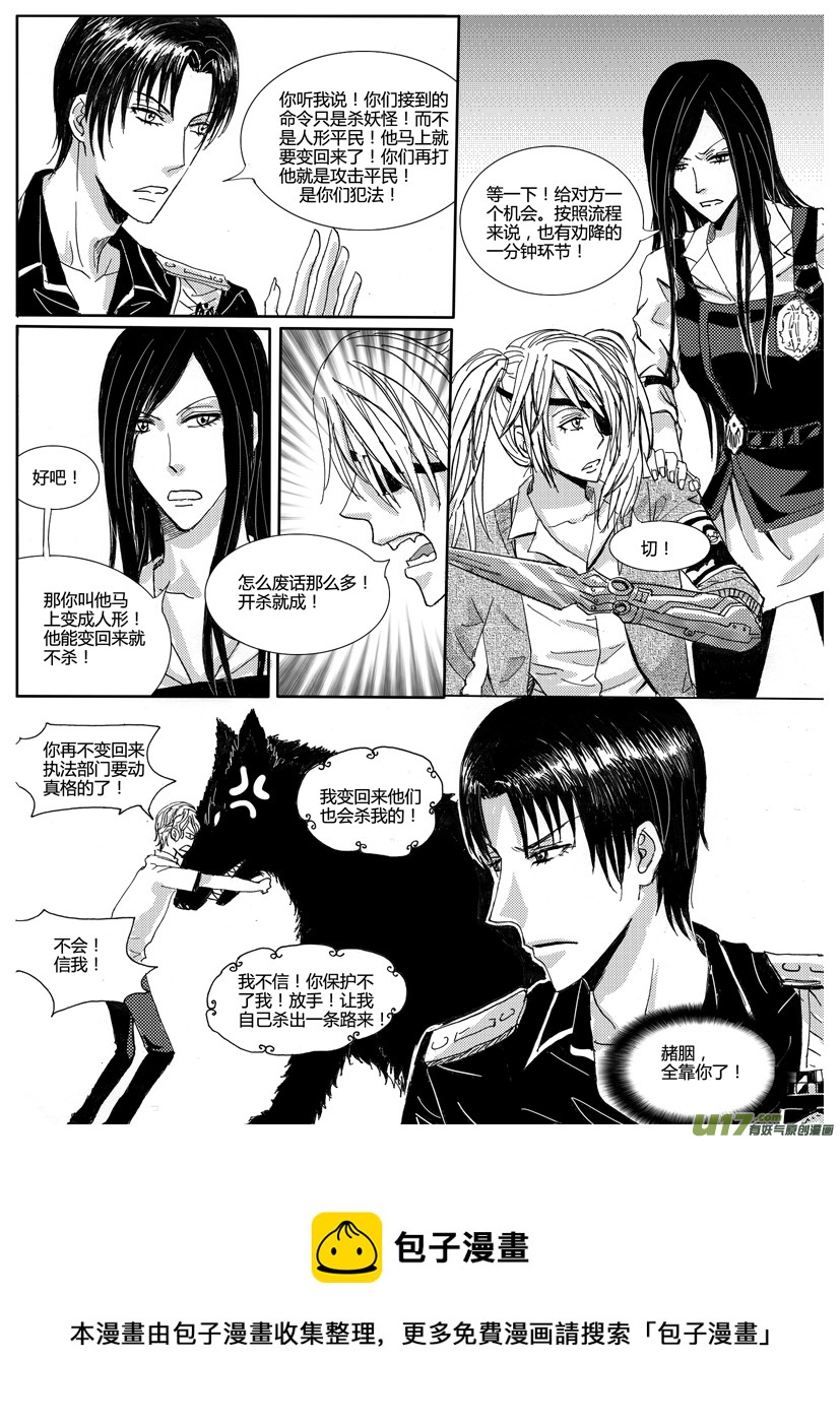 《隐森瑰影》405-412 第8页