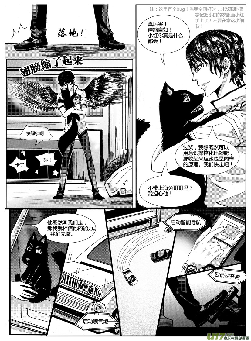 《隐森瑰影》421-424 第2页