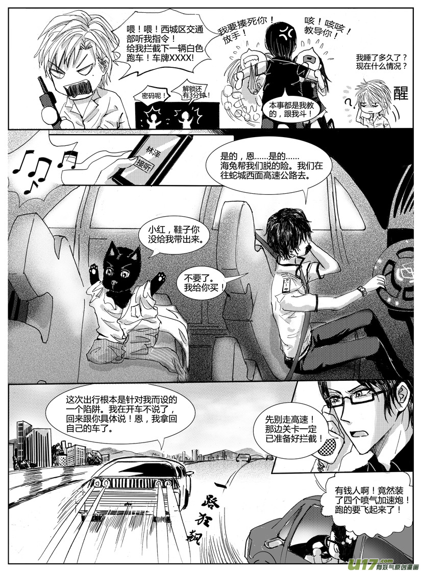 《隐森瑰影》421-424 第3页