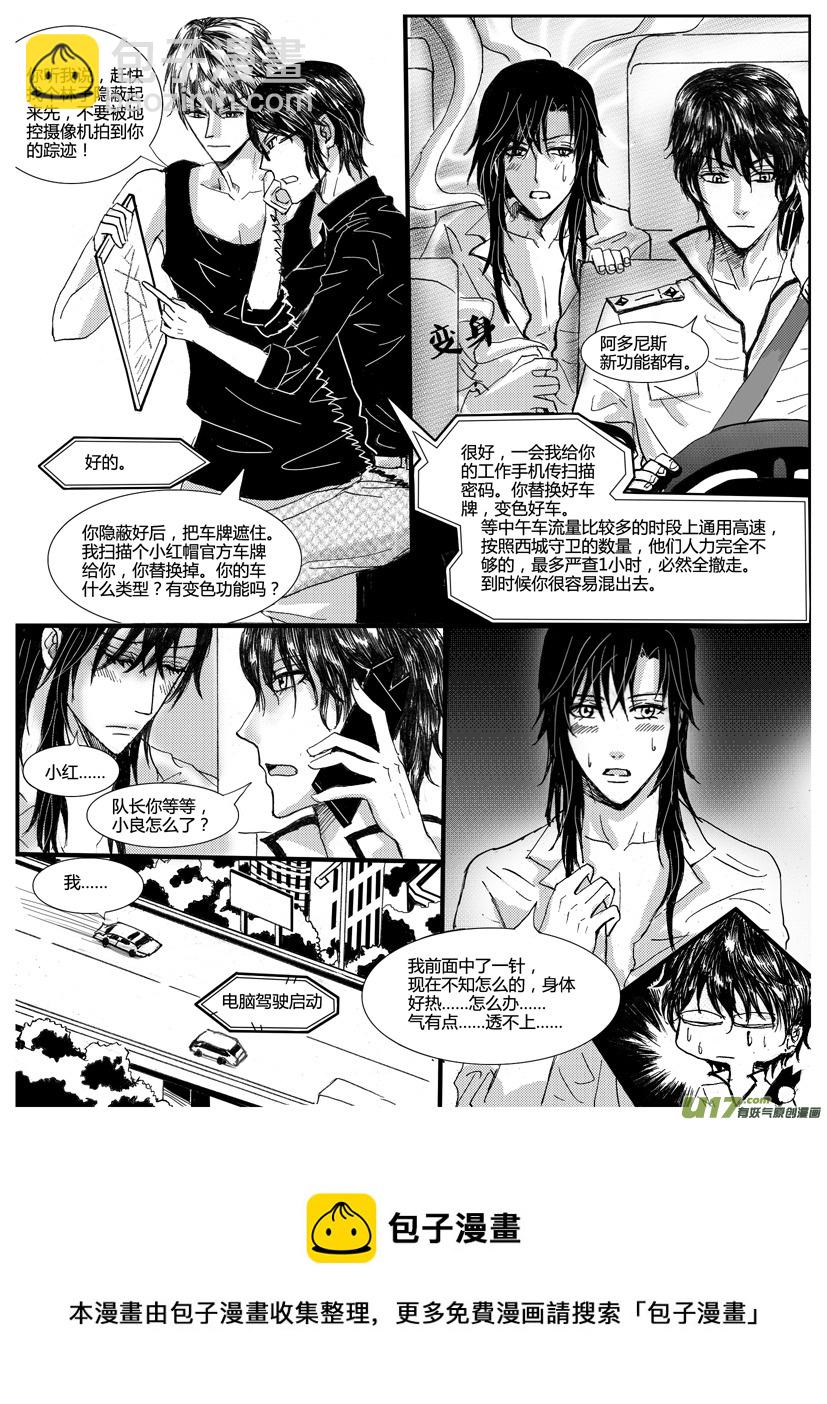 《隐森瑰影》421-424 第4页