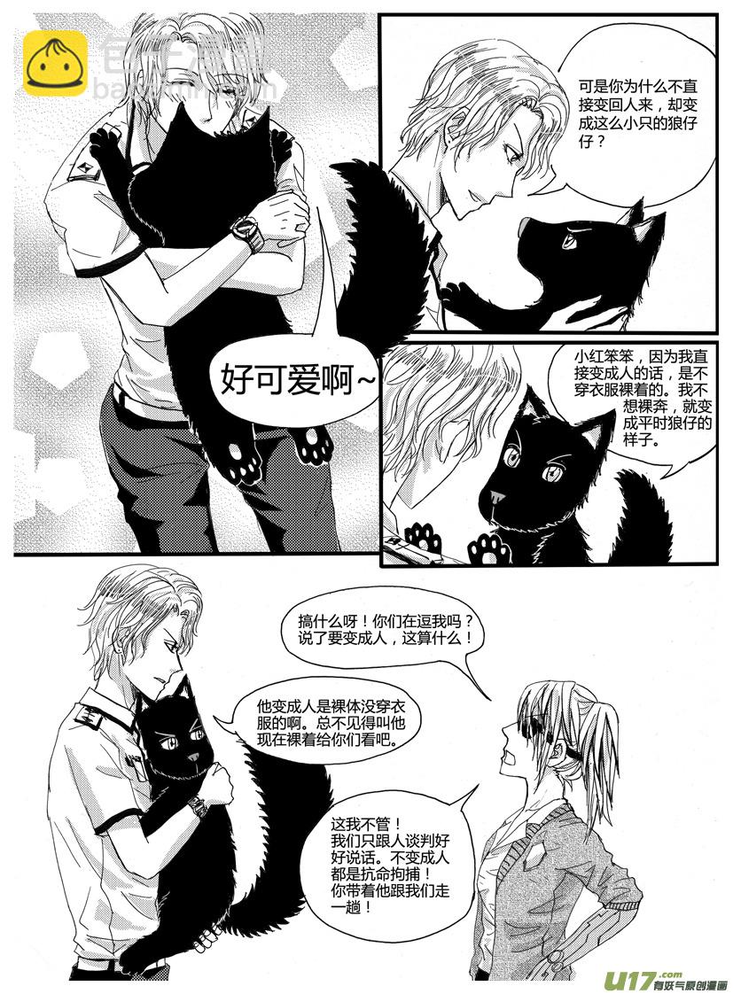 《隐森瑰影》413-416 第3页