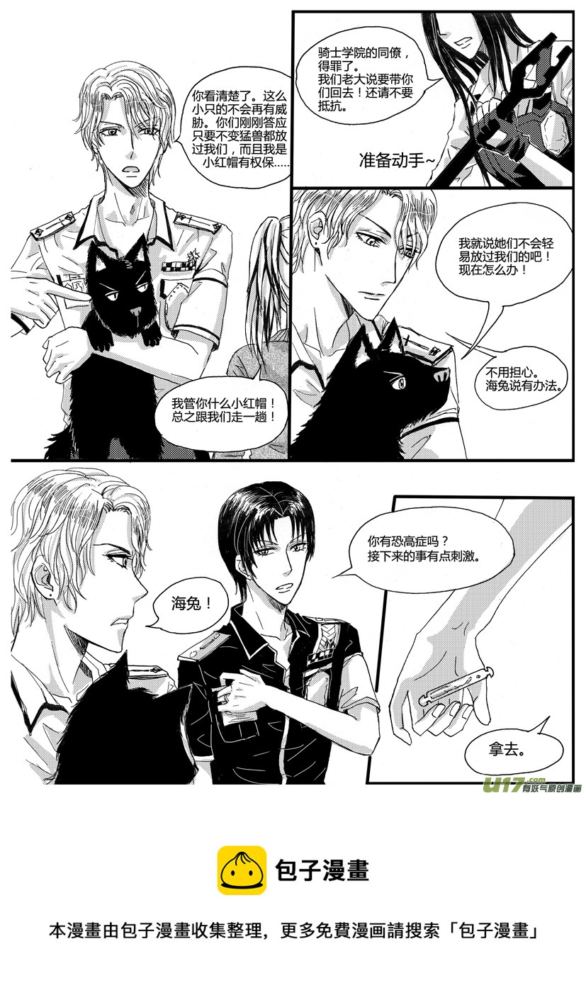 《隐森瑰影》413-416 第4页