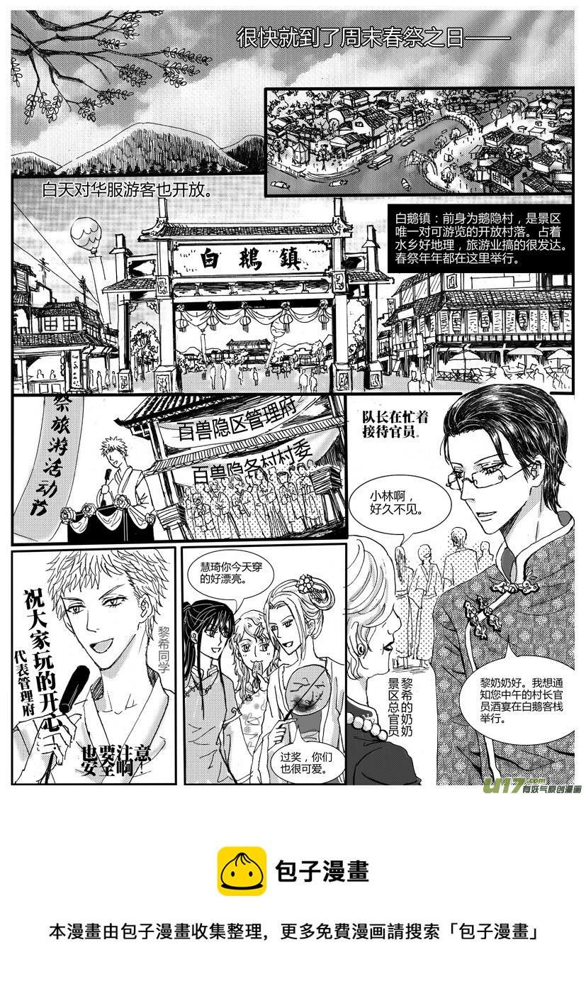 《隐森瑰影》439-444 第6页