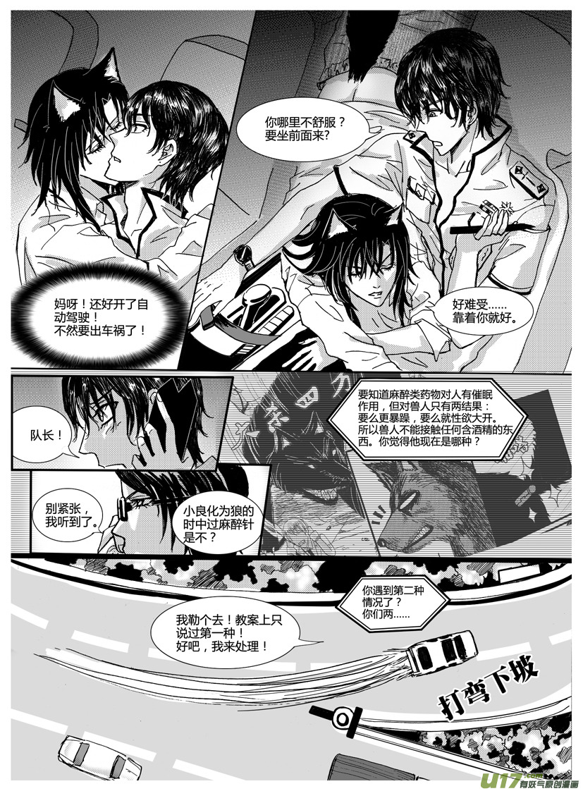 《隐森瑰影》14章 425-434 第2页