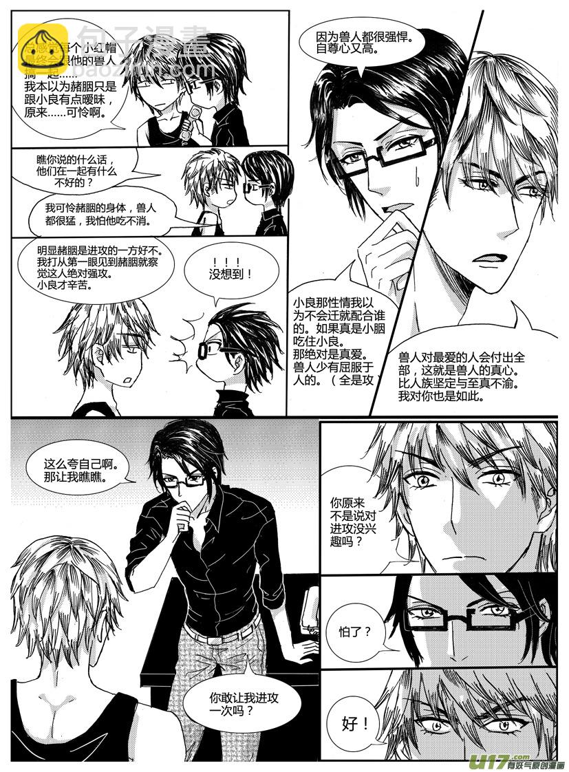 《隐森瑰影》14章 425-434 第3页