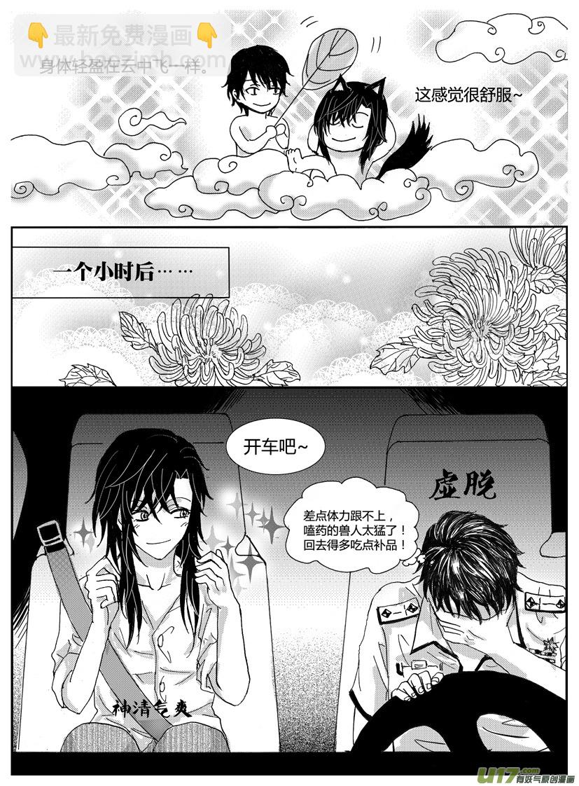 《隐森瑰影》14章 425-434 第5页