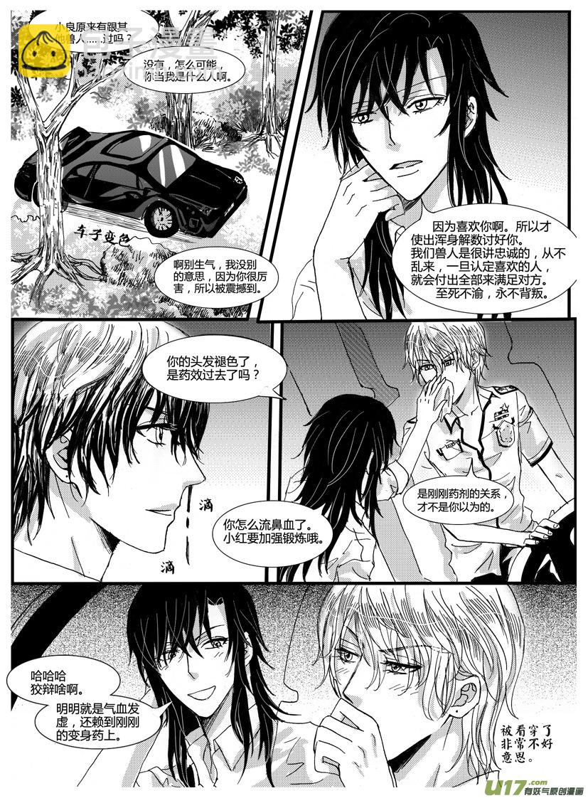 《隐森瑰影》14章 425-434 第6页