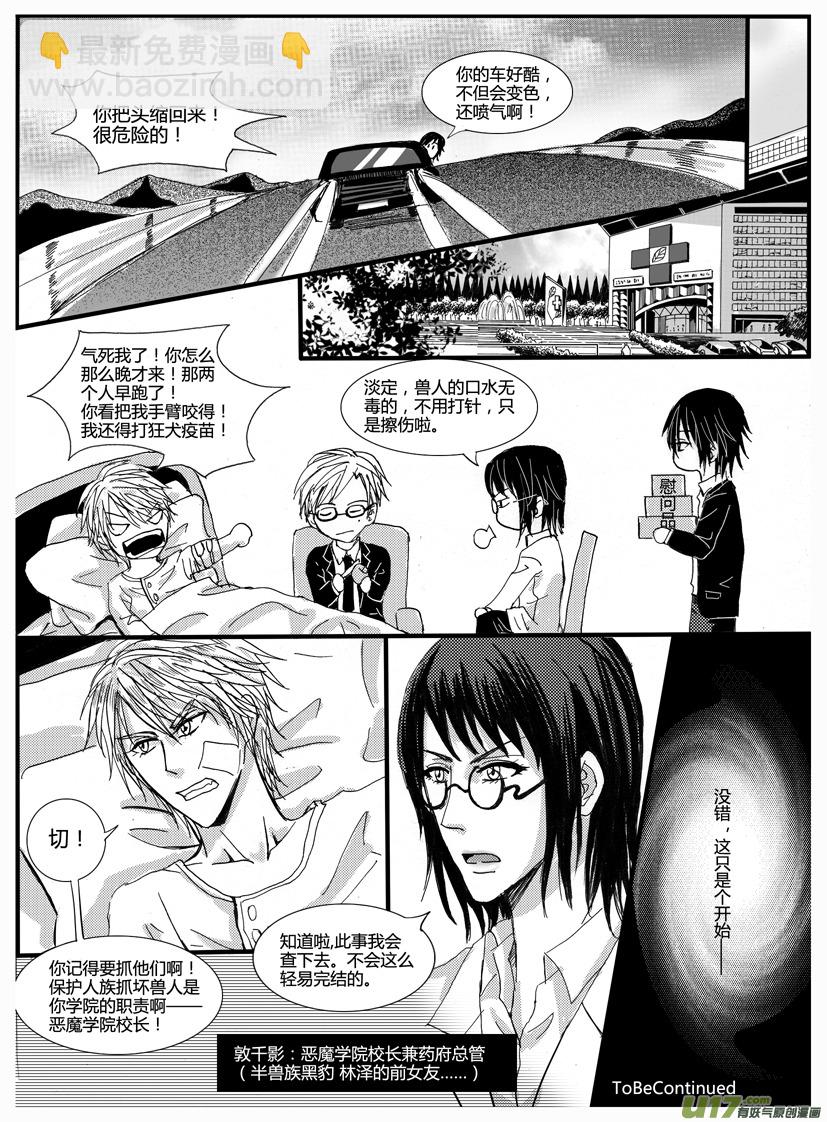 《隐森瑰影》14章 425-434 第7页