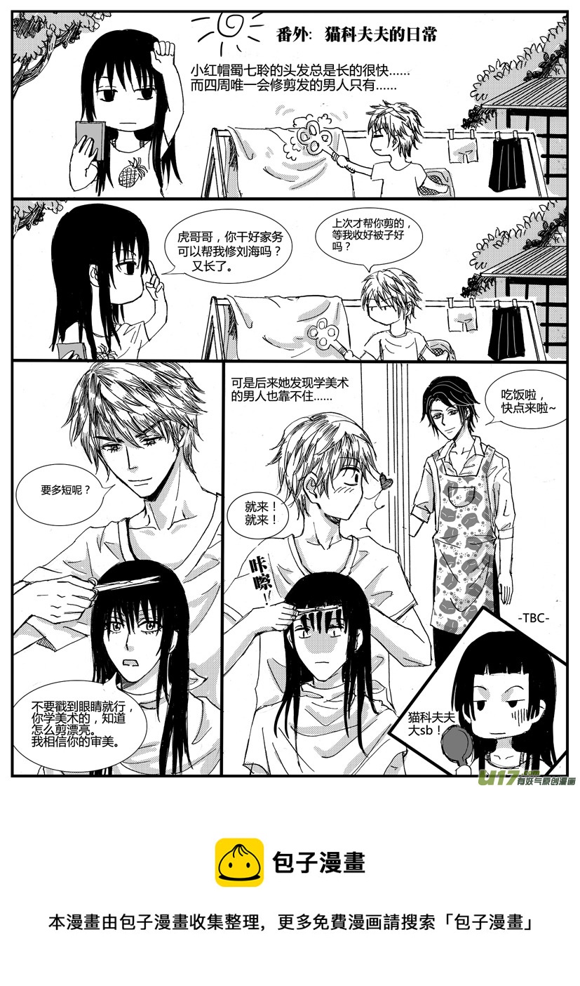 《隐森瑰影》14章 425-434 第8页