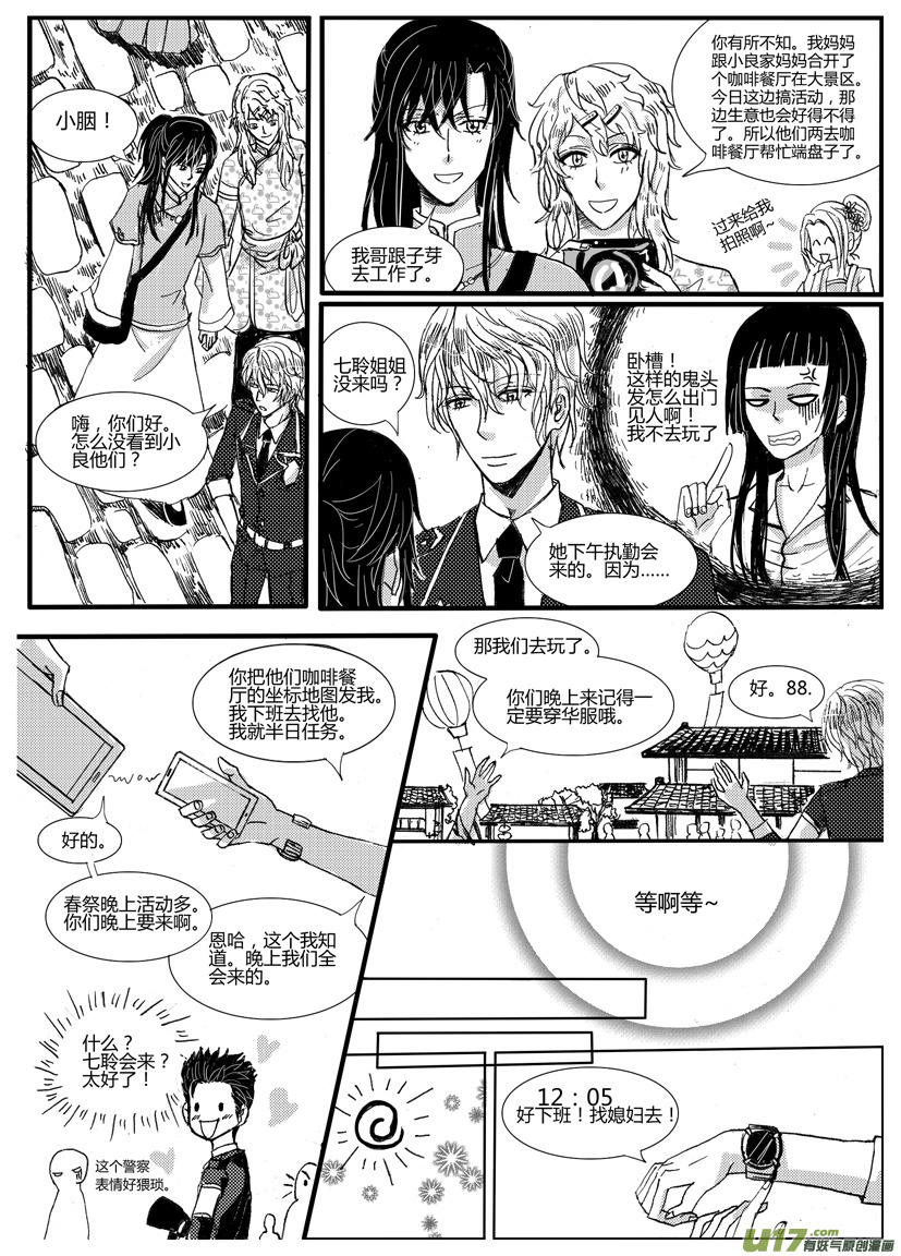 《隐森瑰影》445-448 第2页