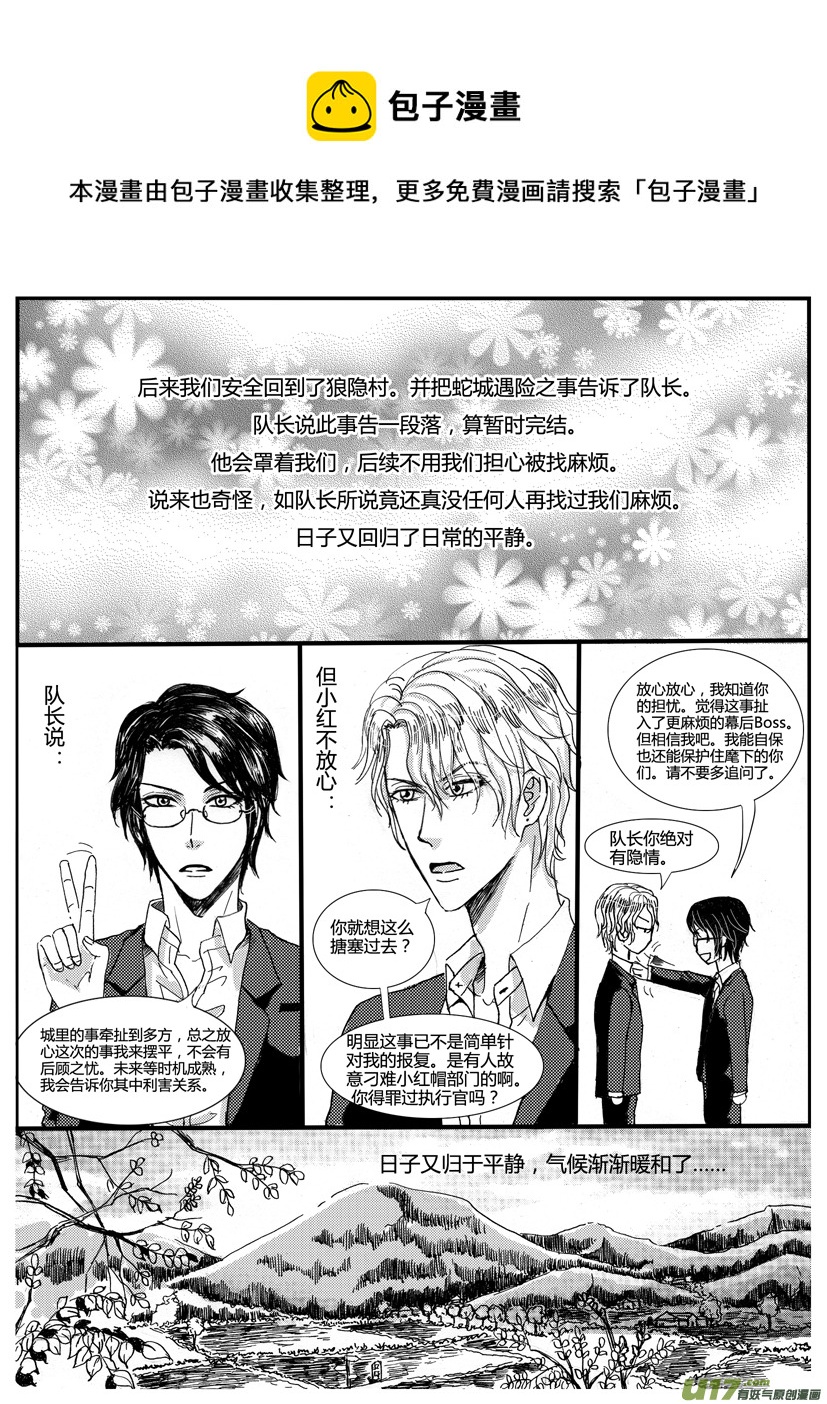 《隐森瑰影》435-438 第1页