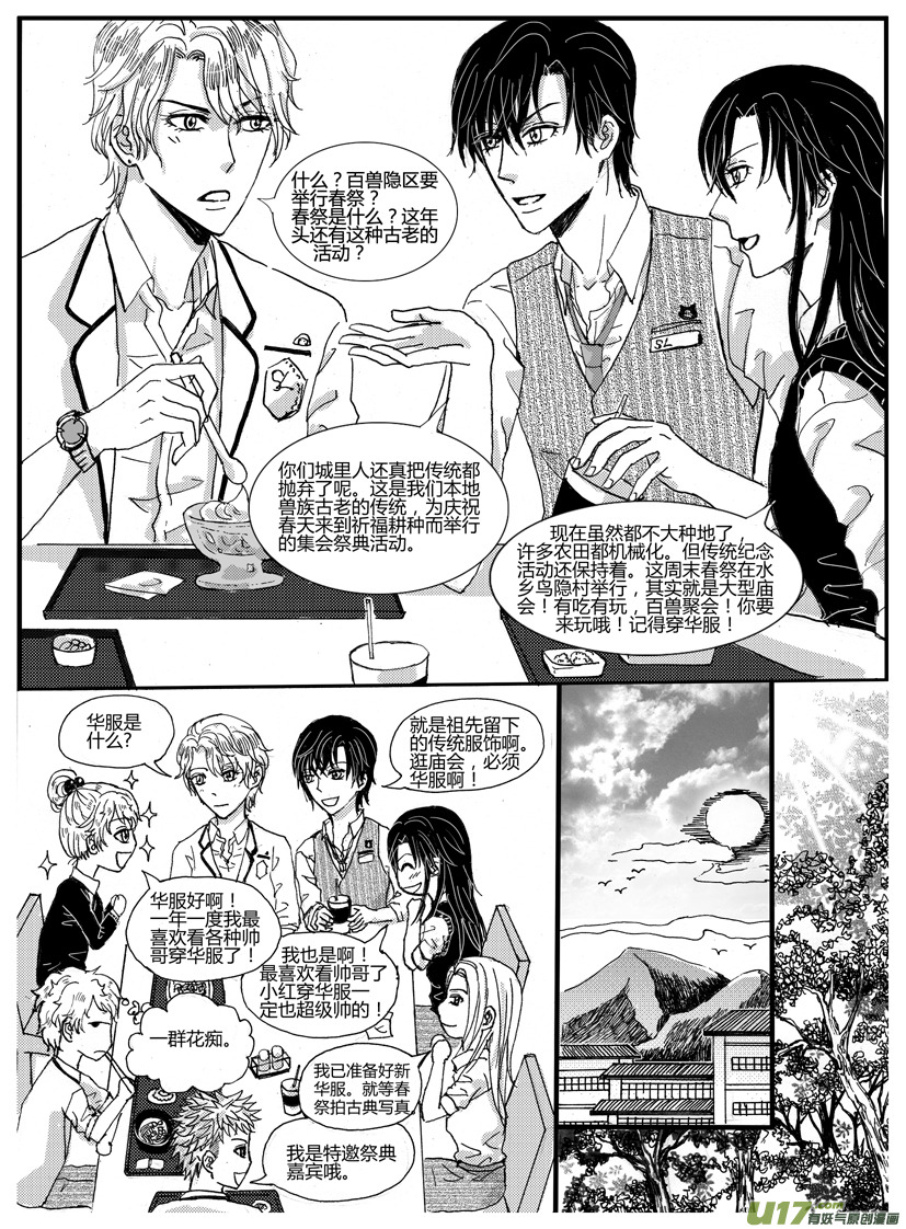 《隐森瑰影》435-438 第2页