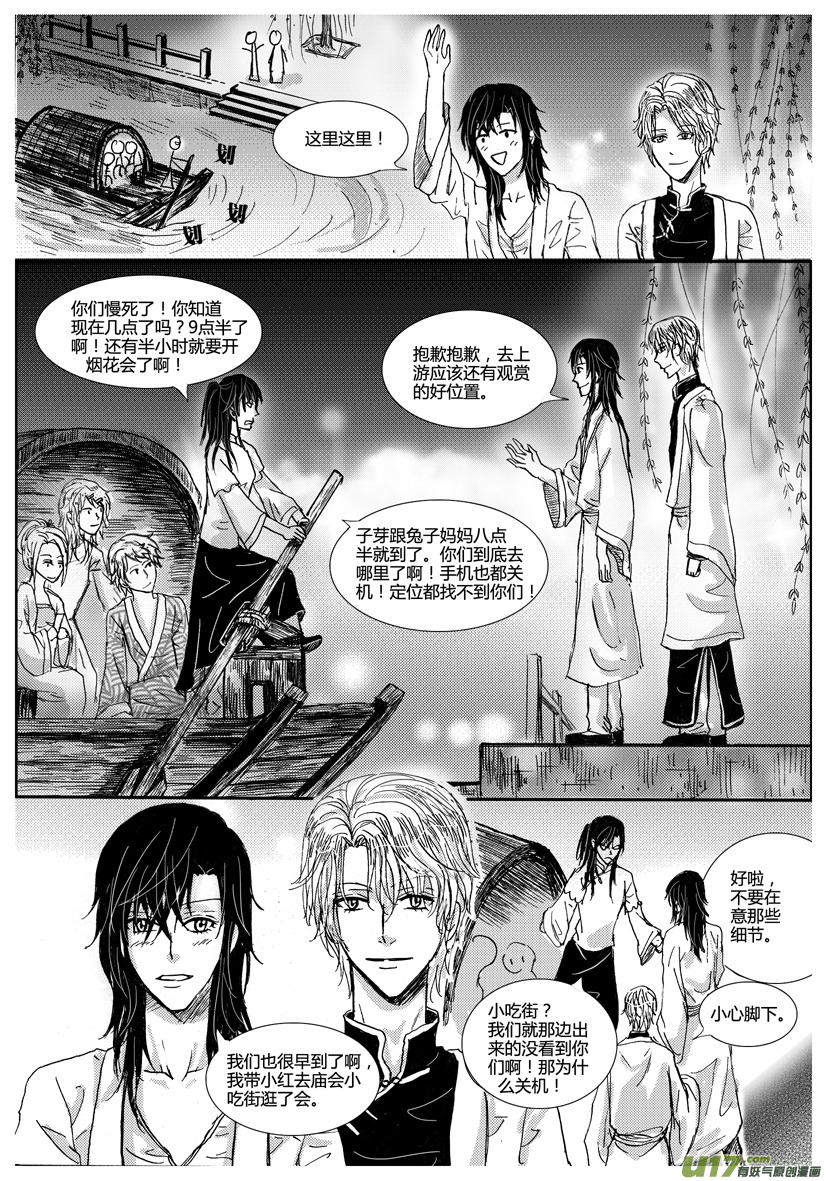 《隐森瑰影》475-478 第2页