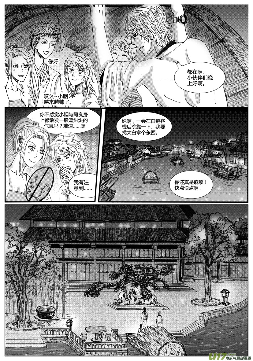 《隐森瑰影》475-478 第3页