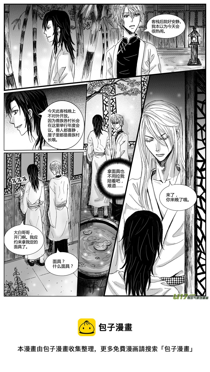 《隐森瑰影》475-478 第4页