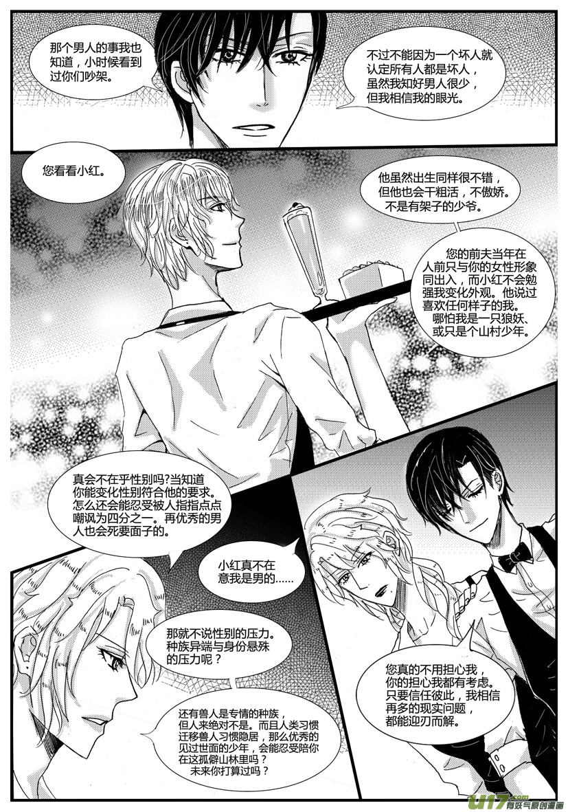《隐森瑰影》457-460 第2页