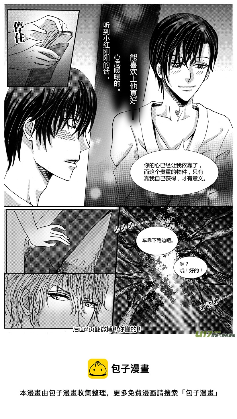 《隐森瑰影》15章 461-472 第10页