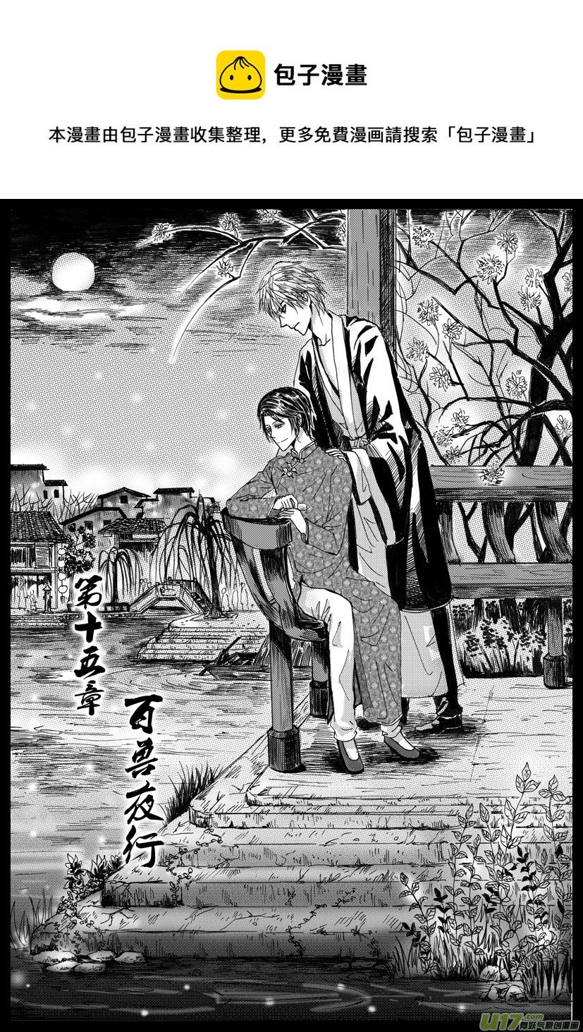 《隐森瑰影》15章 461-472 第1页