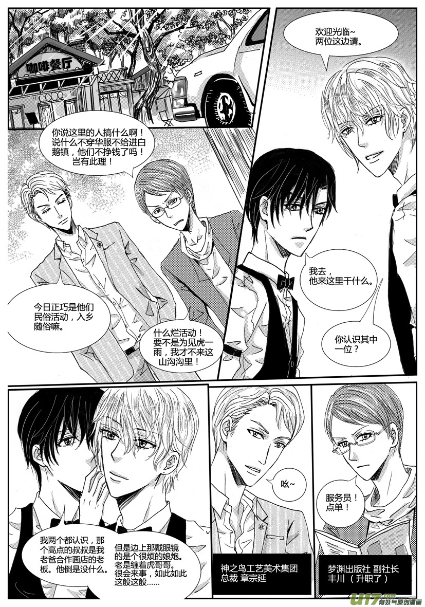 《隐森瑰影》15章 461-472 第3页