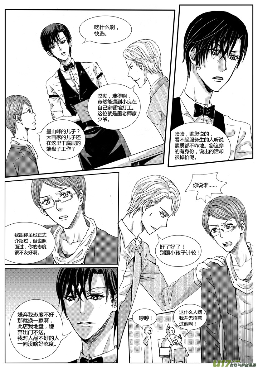 《隐森瑰影》15章 461-472 第4页