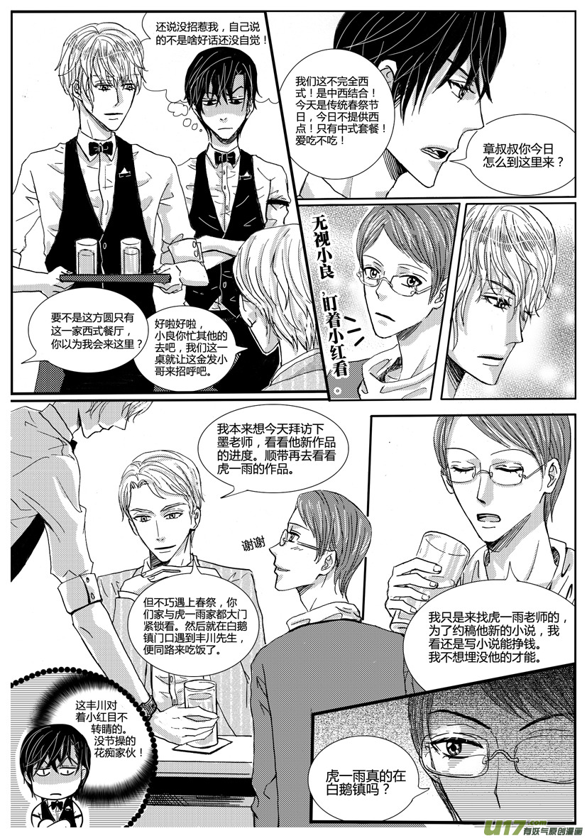 《隐森瑰影》15章 461-472 第5页