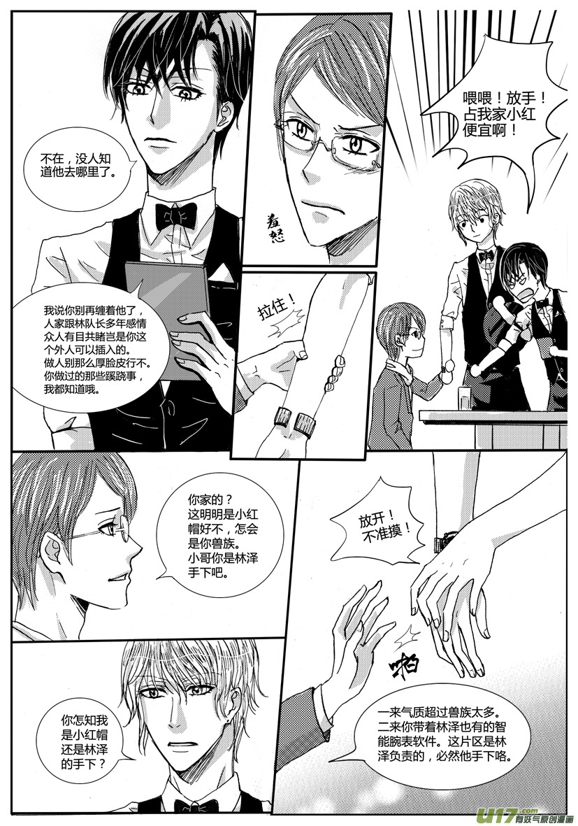 《隐森瑰影》15章 461-472 第6页