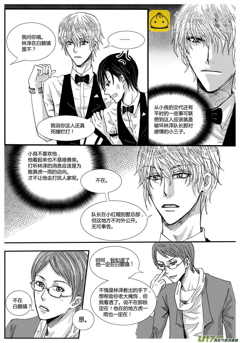 《隐森瑰影》15章 461-472 第7页