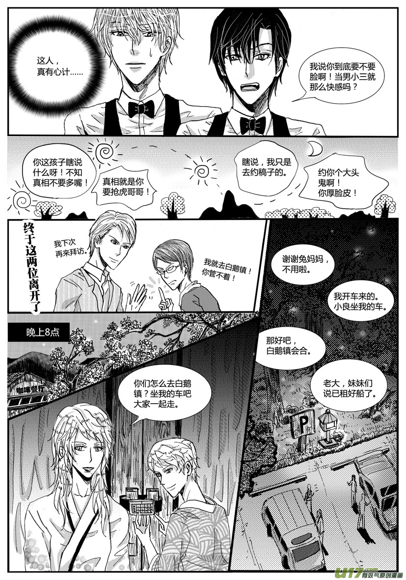 《隐森瑰影》15章 461-472 第8页