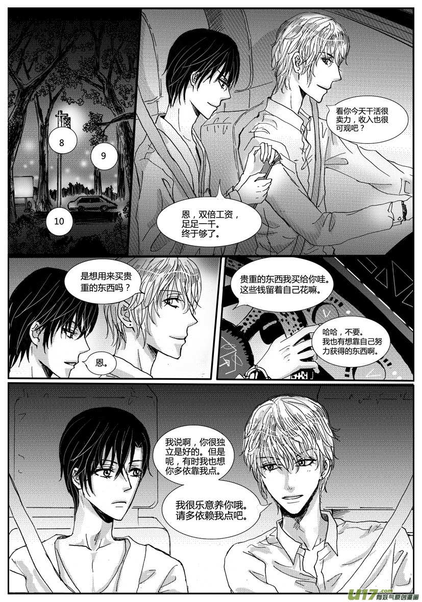 《隐森瑰影》15章 461-472 第9页