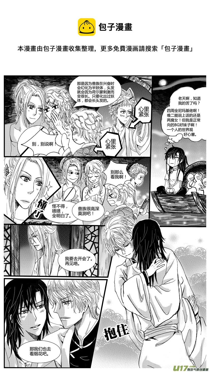 《隐森瑰影》483-488 第1页