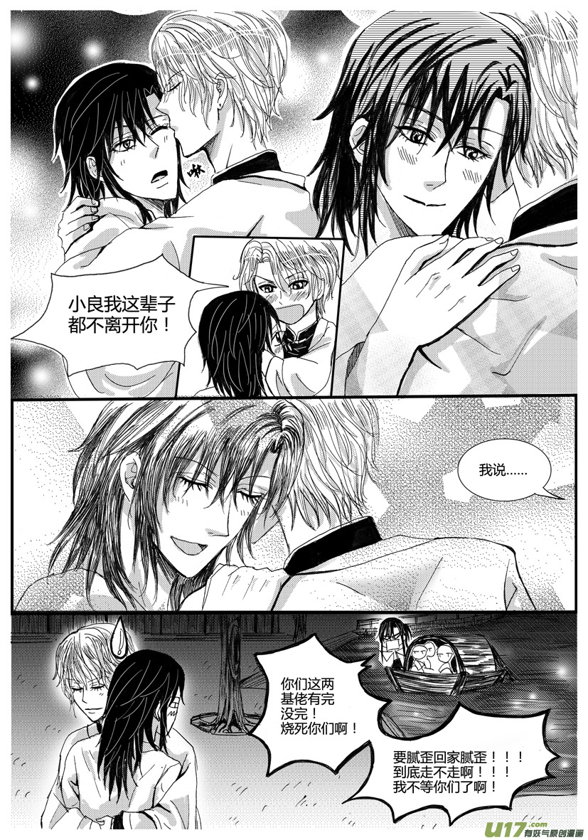 《隐森瑰影》483-488 第2页