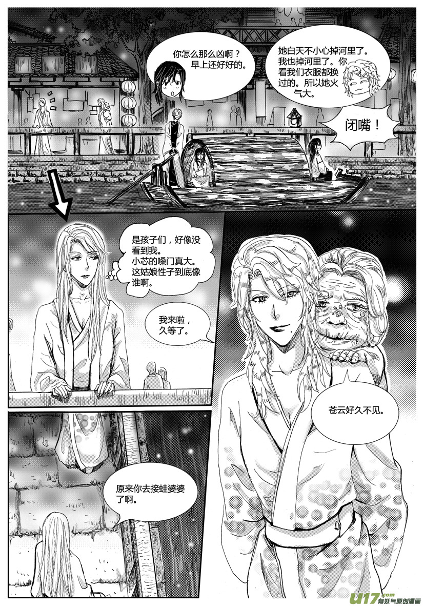 《隐森瑰影》483-488 第3页