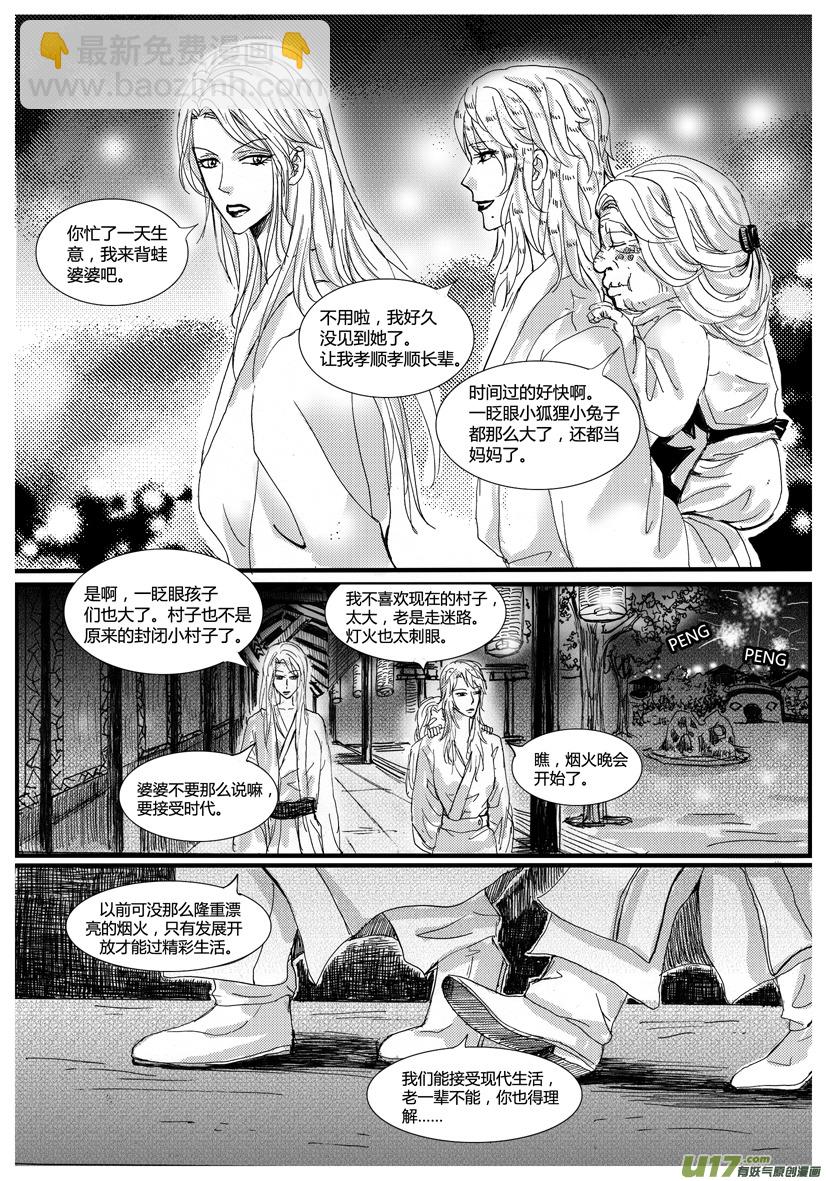 《隐森瑰影》483-488 第4页